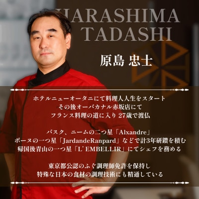 【都立大学　フレンチ】ALLIE「別海町スペシャルメニュー」食事券1名様分 ※2名以上で利用可