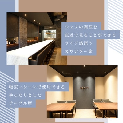 【渋谷 中国料理】ON the TABLE CHINESE「別海町特別コース」食事券1名様