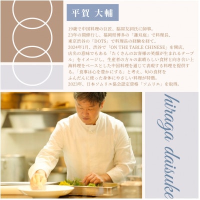 【渋谷 中国料理】ON the TABLE CHINESE「別海町特別コース」食事券1名様