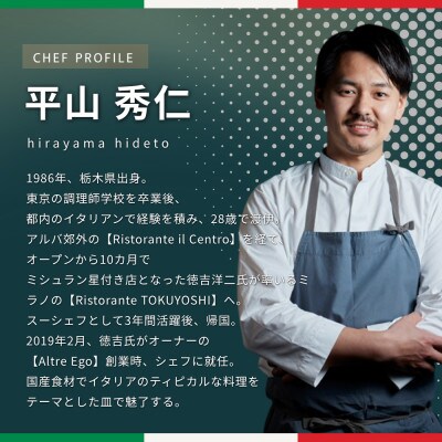 【神保町 イタリアン】ALTER EGO「別海町スペシャルコース」1名様 ※2名以上で利用可
