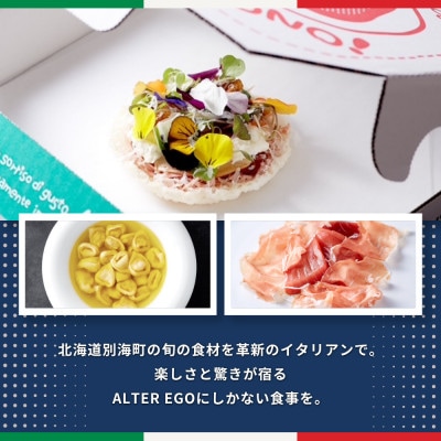 【神保町 イタリアン】ALTER EGO「別海町スペシャルコース」2名様
