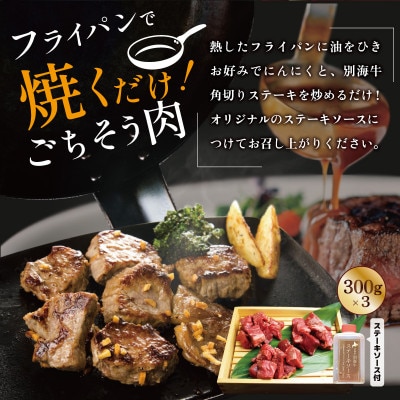 【希少】熟成 ヒレステーキ 300g 北海道 別海牛 赤身(100g×3)【包丁いらず カット済】