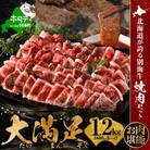 別海牛 焼肉セット 大満足1.2kg たれ3種付き 便利な小分け400g×3 北海道産 牛肉 冷凍