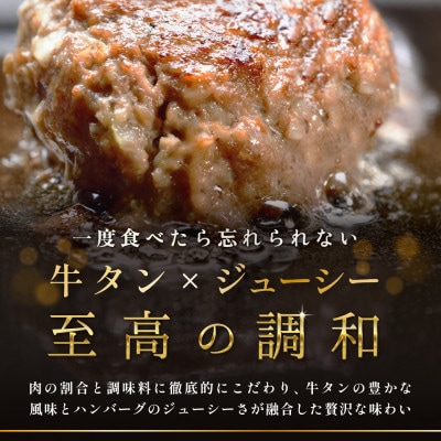 計1.5kg 牛タン入り 濃塾 生ハンバーグ150g×10個  牛肉100%ハンバーグステーキ 冷凍