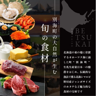 【東京23区|出張シェフ】フレンチ「別海町スペシャルコース」食事券2名様分【三角隼人】