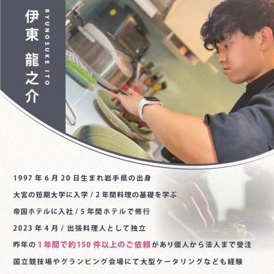 【東京23区|出張シェフ】フレンチ「別海町本格フレンチコース」食事券1名様分【伊東龍之介】