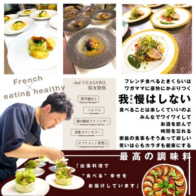 【東京23区|出張シェフ】別海町French&Italianコース食事券1名様分【鵜沢翔太】