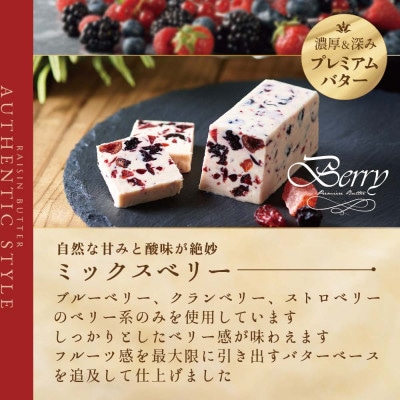 レーズンバター4種類セット【F】( 北海道産 バターギフト ふるさと納税 )