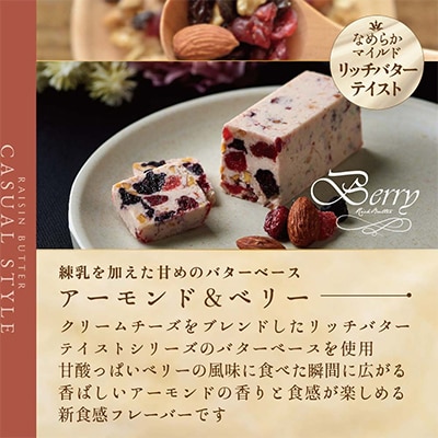 大人のご褒美 レーズンバター4種類セット 食べ比べ Jewelry Boxセレクション 北海道別海町