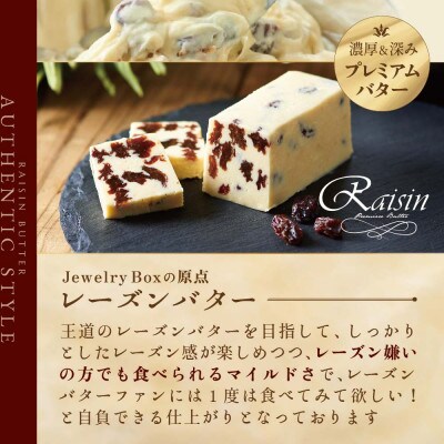 レーズンバター全種類セット(13種類)( 北海道産 バター ギフト ふるさと納税 )