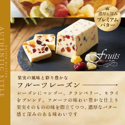 レーズンバター全種類セット(13種類)( 北海道産 バター ギフト ふるさと納税 )