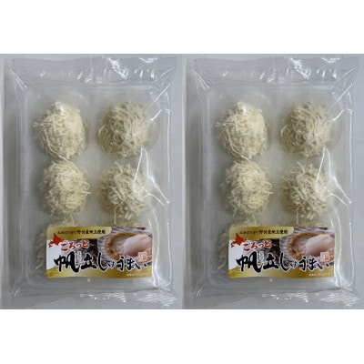 ごろっと帆立しゅうまいセット300g(6個入)×2パック