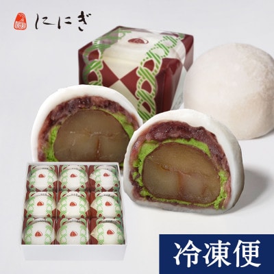 抹茶クリームと渋皮栗の福9個入