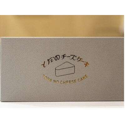 とだのチーズケーキ(450g・1個)