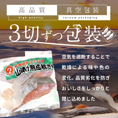 北海道天然 鮭 切り身 熟成 秋さけ 1.4kg 18切れ (3切入×6パック 小分け