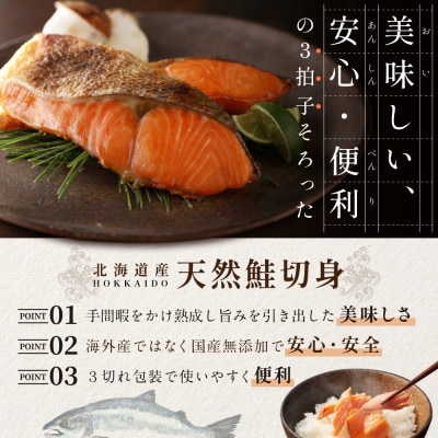 北海道天然 鮭 切り身 熟成 秋さけ 1.4kg 18切れ (3切入×6パック 小分け