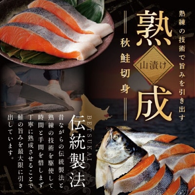 北海道天然 鮭 切り身 熟成 秋さけ 1.4kg 18切れ (3切入×6パック 小分け