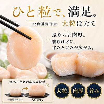大粒ほたて貝柱1kg 北海道野付産 生食刺身用 肉厚サイズ32〜40玉前後 冷凍帆立貝柱玉冷