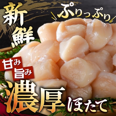 とにかく粒たくさん 北海道産 小玉 ほたて貝柱 800g 刺身 生食用 7Sサイズ 包丁いらず 玉冷