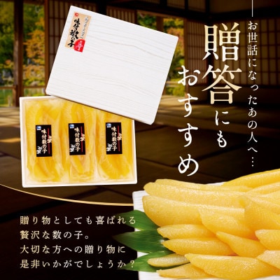 【12月発送】あごだしの旨味 数の子 味付け 600g 小分け 北海道野付産 簡単 塩抜き不要