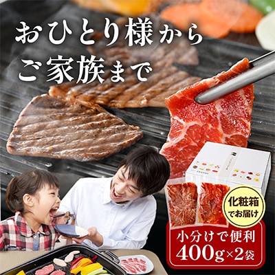 北海道 別海牛 味付け焼肉セット 800g 食べ比べ 薄切り 甘だれ 味噌だれ 訳あり 焼肉用牛肉