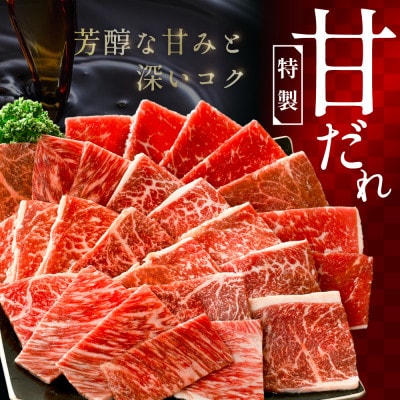 北海道 別海牛 味付け焼肉セット 1.6kg 食べ比べ 薄切り 甘だれ 味噌だれ 訳あり 焼肉用牛肉