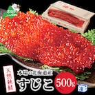 熟成 北海道産 天然秋鮭の 塩筋子 500g 贈答にもおススメな ご飯が進む塩筋子