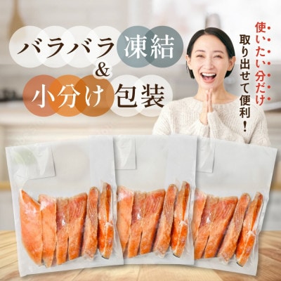 北海道産 天然 秋鮭切り身 甘塩 1.5kg(6切れ×3袋)訳あり|小分けで便利|肉厚で鮮度抜群