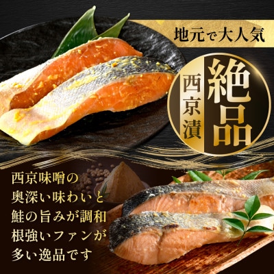 北海道逸品 献上西別鮭 3種 15切 西京漬け 粕漬け 塩鮭 熟成 鮭 切身 個包装 詰合せ