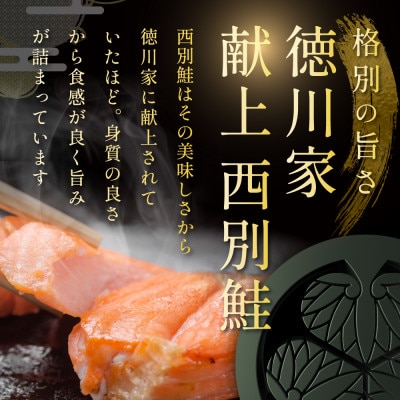 北海道逸品 献上西別鮭 3種 15切 西京漬け 粕漬け 塩鮭 熟成 鮭 切身 個包装 詰合せ
