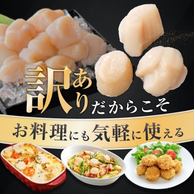 北海道産 訳ありホタテ貝柱500g (若干の割れ・欠け) A品 ほたて貝柱刺身用