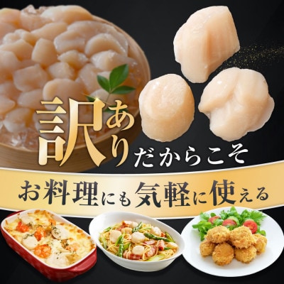 北海道産 訳ありホタテ貝柱500g (割れ・欠け) B品 お料理用