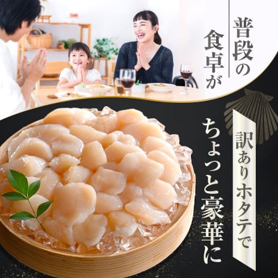 北海道産 訳ありホタテ貝柱1kg(500g×2) (割れ・欠け) B品 お料理用