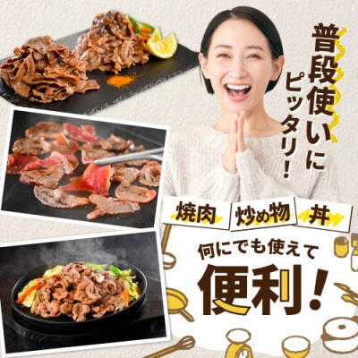 牛タンカルビ 薄切りスライス 1.6kg(400g×4) 別海町ふるさと納税で人気のやみつき塩だれ