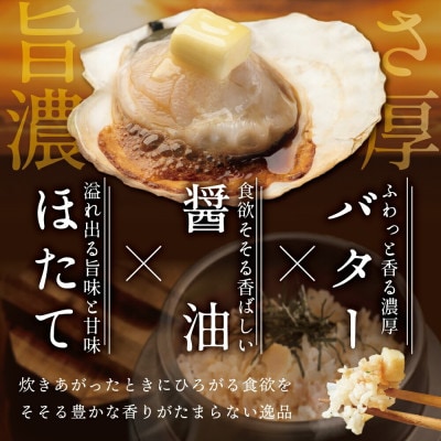 ほたて飯6人前 バター醤油風味 1.3kg(220g×6)北海道野付産ほたて貝柱 使用 レンチン惣菜