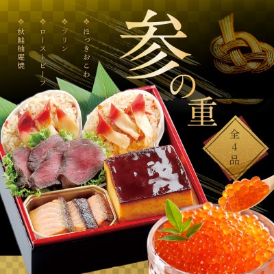 【12/15まで】2025北海道海鮮 お節料理 北の春海膳 北海道産いくら醤油漬250g セット