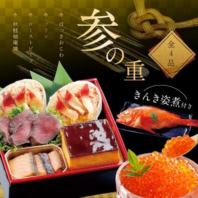【12/15まで】2025北海道海鮮 お節料理 北の漁師膳 北海道産いくら醤油漬500g セット