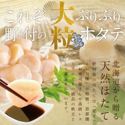 【先行受付】2025 北海道海鮮 お節料理 北の彩膳 野付産ほたて貝柱 500g セット