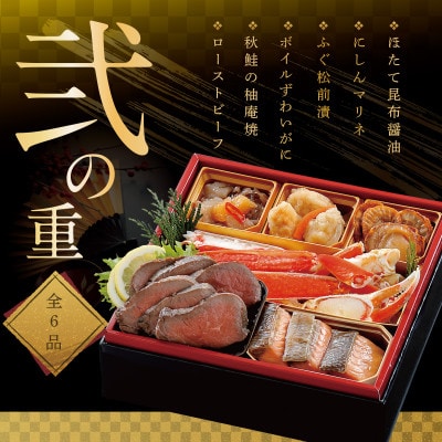 2027北海道海鮮 おせち料理 春海膳  野付産ほたて 大玉500g お節3～4人前セット