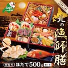 【先行受付】2026 北海道海鮮 お節料理 北の漁師膳 野付産ほたて貝柱 大玉500g おせちセット