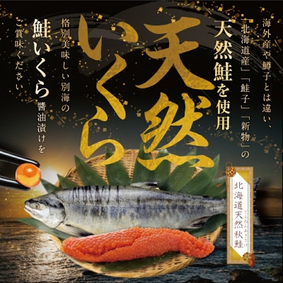 【さとふる限定】希少な新物 鮭 いくら 醤油漬け 400g (小分け 100g×4 )無添加 熟成