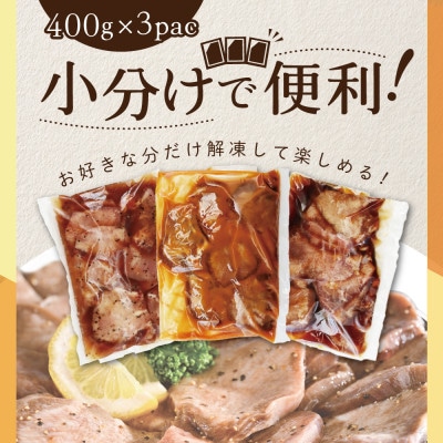 熟成牛タン 焼肉用 大満足1.2kg3種 牛タン厚切りスライス ステーキ 別海町ふるさと納税