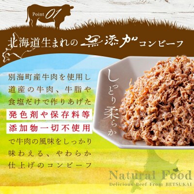 無添加 コンビーフ缶詰 6缶 計570g 北海道別海町産牛肉使用 グラム数以上の満足感
