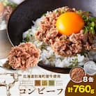 無添加 コンビーフ缶詰 8缶 計760g 北海道別海町産牛肉使用 若牛の牛肉使用でクセがない