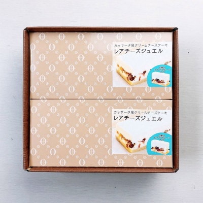 カッサータ風チーズケーキ 「レアチーズジュエル 2本セット」