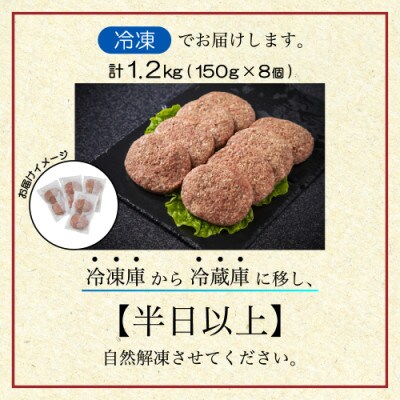 北海道別海町産牛肉使用 別海プラウド　ビーフ&ポークハンバーグ　150g×8個入