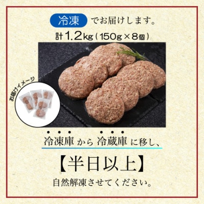 北海道別海町産牛肉使用　別海プラウド　ビーフハンバーグ　150g×8個入