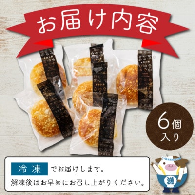 北海道別海町産牛肉使用　よくばりピロシキ【別海ビーフとろ玉】　6個入り