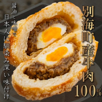 北海道別海町産牛肉使用　よくばりピロシキ【別海ビーフとろ玉】　6個入り