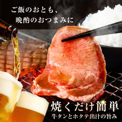 牛タン厚切りスライス 1kg(500g×2パック)北海道ほたて出汁仕込み特製だれ 牛タン中・牛タン元